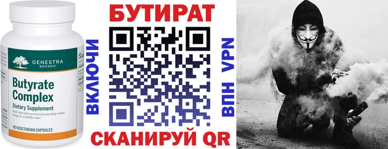 Бутират буратино Брюховецкая